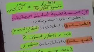 رياضيات الثالثة متوسط **المتوسط المتوازن /التكرار النسبي /النسبة المئوية**