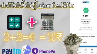 just maths ചെയ്തു കൊണ്ട് cash ഉണ്ടാകാം🤑|money earning app|unlimited trick|math plus app screenshot 2