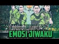 Lagu Green Force Persebaya. EMOSI JIWAKU