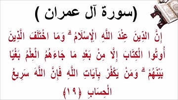 سورة ال عمران الاية 19