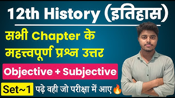 Class 12th History All Chapter Important Questions 2025| History Class 12 Objective Subjective Set 1