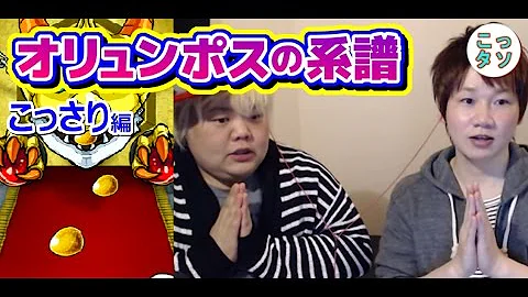 モンストオリュンポス