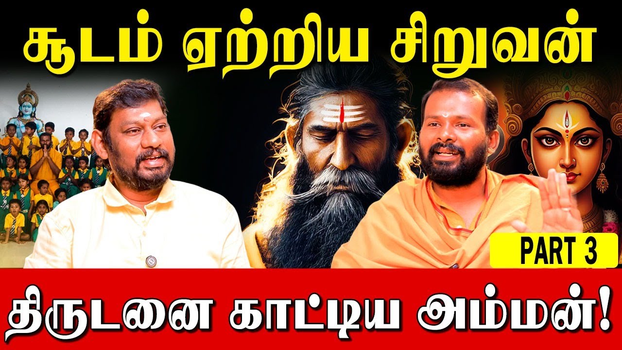 மந்திரம் பலிக்கவில்லை! சூடம் ஏற்றிய சிறுவனுக்கு அம்பாள் கனவில் காட்சி! | Real Miracle Story