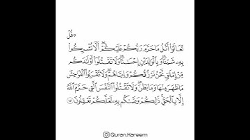 القارئ سعد الغامدي - سورة الأنعام - الآية 151