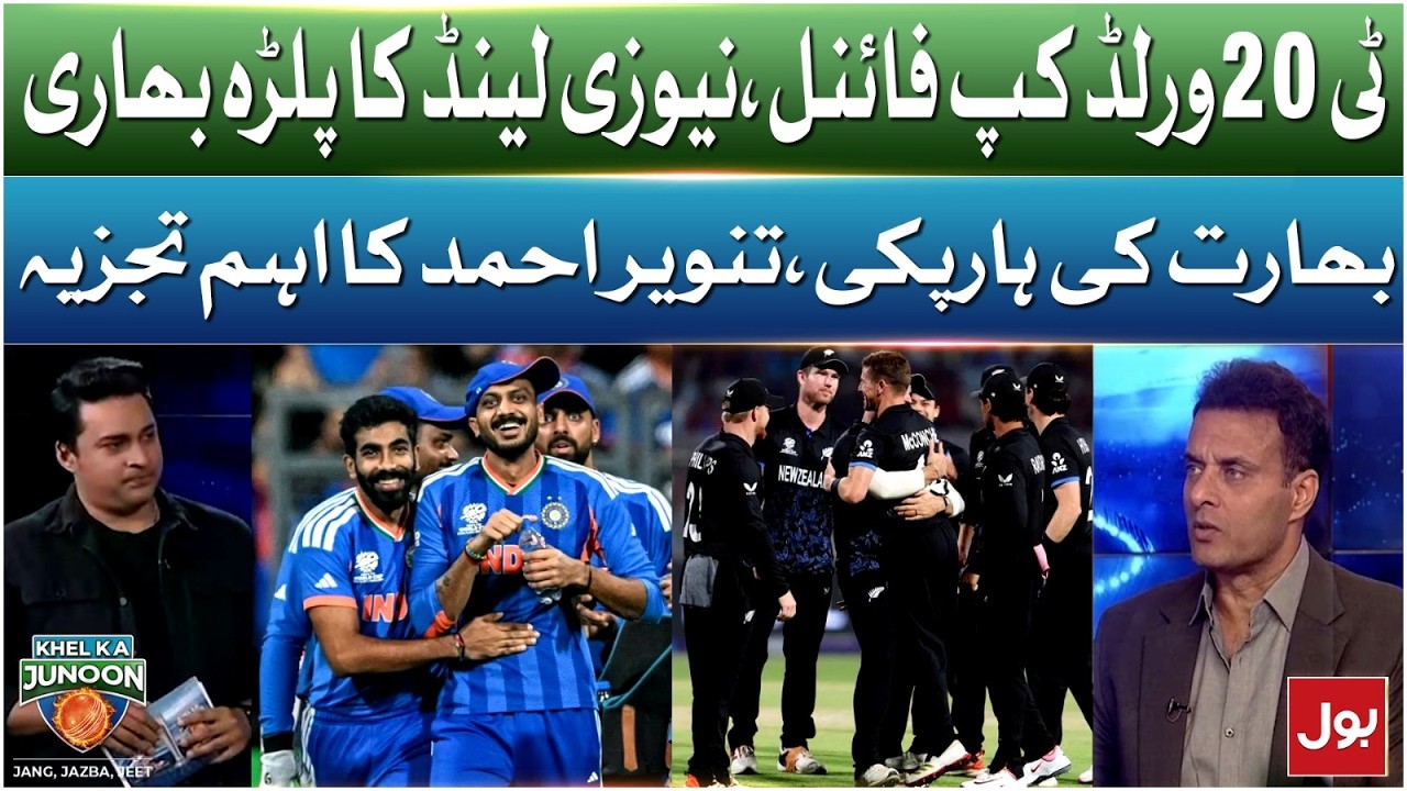 T20 World Cup Final | India Ki Haar Pakki | Tanveer Ahmed | Bol News