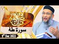 Watch Daura e Tarjuma e Quran - Shuja Uddin Sheikh - 9th December 2022 - ARY Qtv Online In HD
