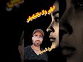 الشيخ المهموم الشيخ الهامل Shorts 