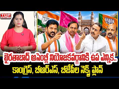 దానంపై వేటు.. కాంగ్రెస్, బీఆర్ఎస్, బీజేపీ ప్లాన్ ఇదే! | BRS vs Cong vs BJP Battle Plan #viral