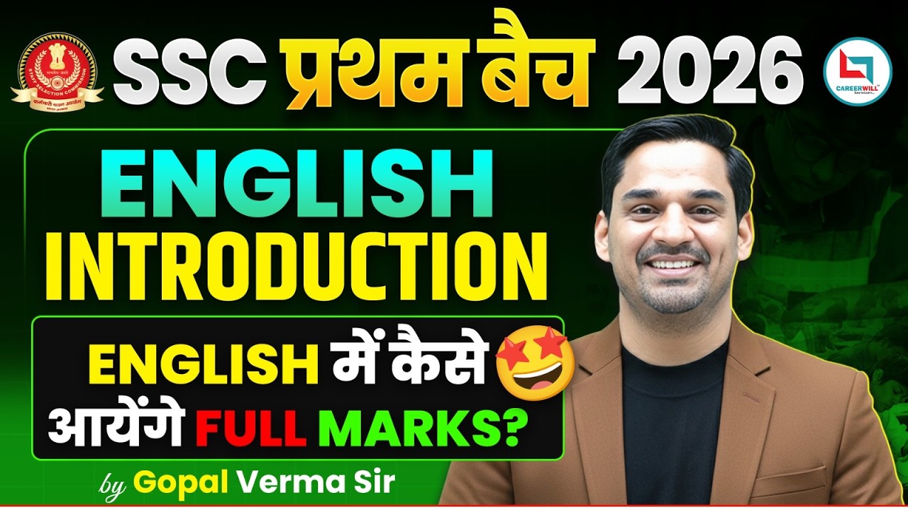 SSC EXAMS 2026 | Pratham Batch Class-1 | Gopal Verma #ssc #ssccgl #sscchsl #selection