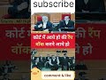 कोर्ट मे आये हो कि रैंप-वाक करने,जज साहब - वकील साहब, #Judge, #Advocate, #court...