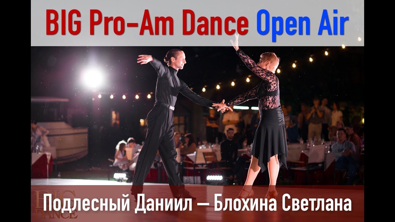 Rumba. Подлесный Даниил – Блохина Светлана. BIG Pro-Am Dance Open Air танцы на тнт 5 сезон