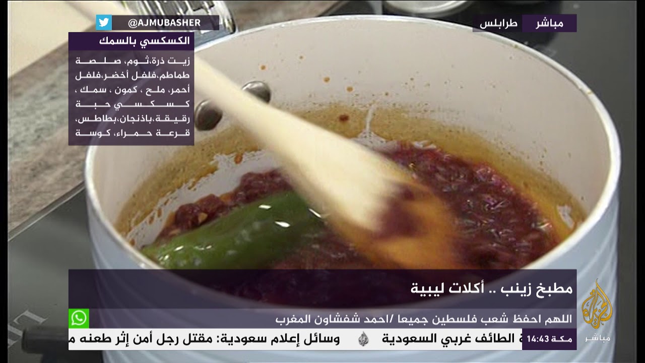 مطبخ زينب | طريقة عمل سلطة الكسكسي
