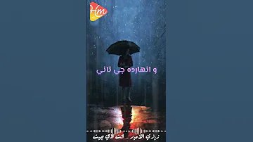 انت اللي جيت وقولتلي انك خلاص ارتحتلي زيزي الامير وجع زعل حالات واتساب حالات واتساب 