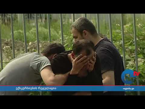 4 გარდაცვლილი, 23 დაშავებული - \" ექსკურსიებთან დაკავშირებული რეგულაციები გასამკაცრებელია\"