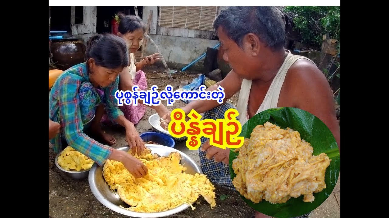 ပုစွန်ချဉ်ထက်ကောင်းတဲ့ ပိန္နဲချဉ်