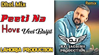 Peeti Na Hove Dhol Remix Veet Baljit Ft Lahoria Production New Punjabi Song Dhol Remix 2024 Mix