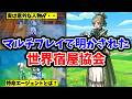 【ドラクエ9】マルチプレイと追加クエストで明かされる世界宿屋協会