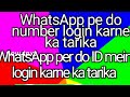 WhatsApp per do number chalane ka tarika 2025!