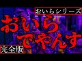 【2ch怖い話】絶対に呑むな・動物の○骸を漬けたカク酒の恐ろしさ【おいらシリーズ完全版】