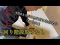 【大工】回り階段段板原寸なしで作っていく