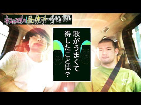 #008「歌がうまくて得したことは？」10月ロケ⑧