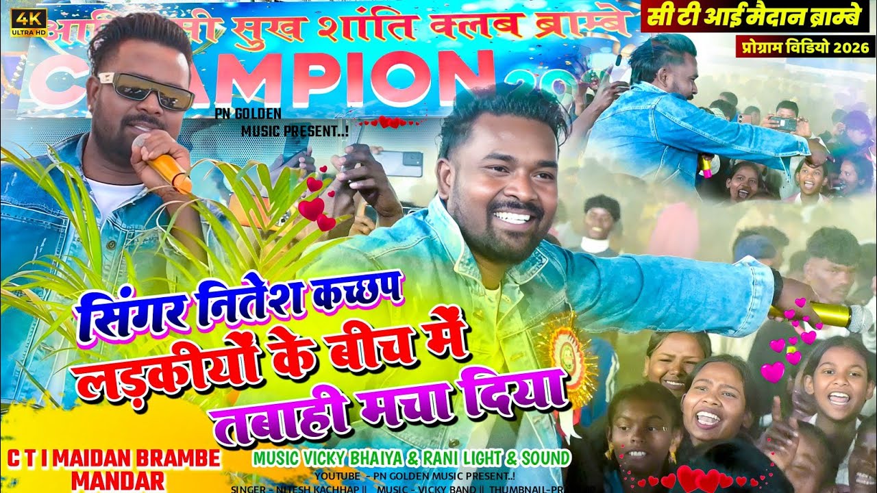Singer Nitesh Kachhap | पहली बार ब्राम्बे मैदान मे लड़कियों के बीच | थार वाला गाना | Nagpuri Song