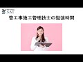 管工事施工管理技士の勉強方法と必要な勉強時間は？独学でも合格できる？