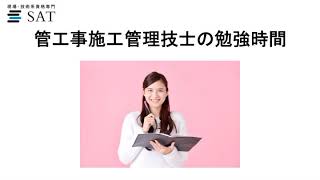 管工事施工管理技士の勉強方法と必要な勉強時間は？独学でも合格できる？