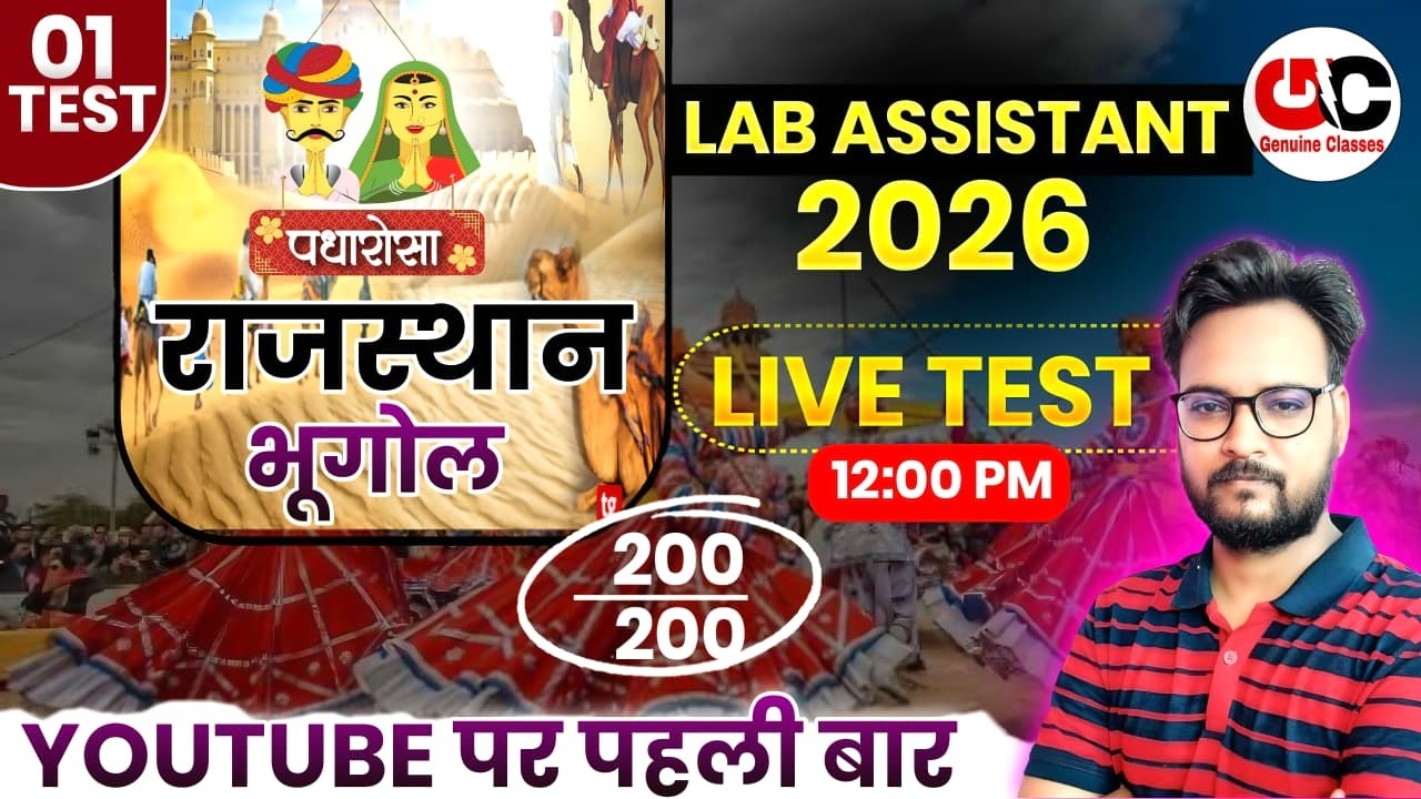 Lab Assistant भर्ती 2026🔥 Live Test -1 Geography class | Rajasthan LAB Assistant Exam Paper- 9 May