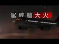 駕駛艙的菸？炸彈？誰害埃航804墜入地中海？