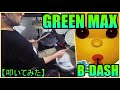 GREEN MAX / B-DASH  【ドラム】【叩いてみた】