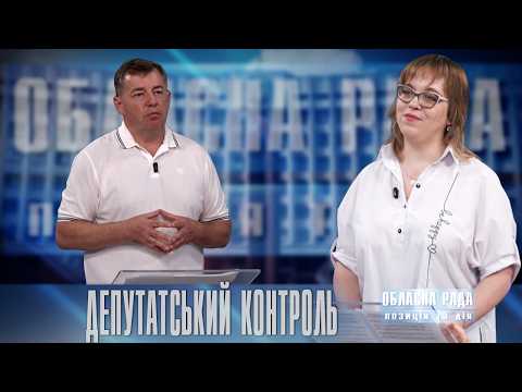 Екологічні гроші на ЗСУ та перевірка громад | Обласна рада: позиція і дія
