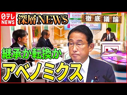 【継承か転換か】アベノミクスの光と影【深層NEWS】