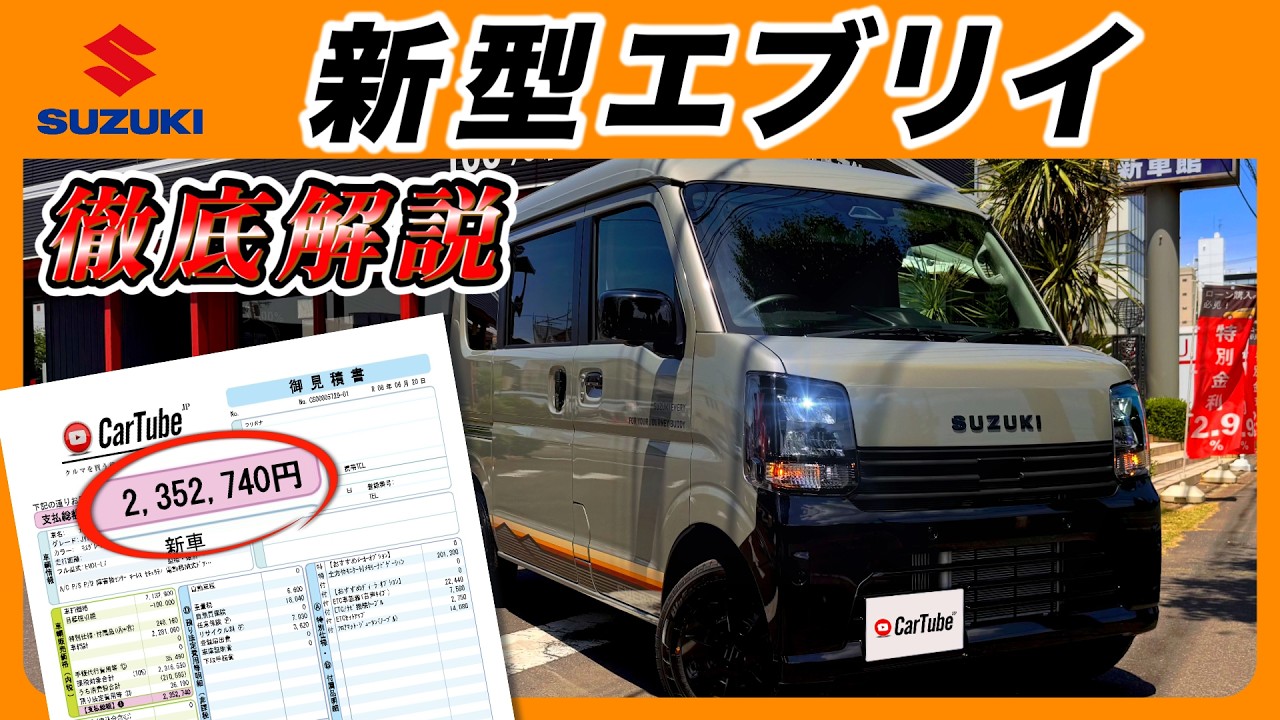 New EVERY | Special Edition J-Limited] Real Price Quote Including