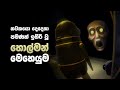 ප්රෝලා දෙන්නා උපදෙස් දෙන්න ගිහින් ඩෝං ගාලා කෑවා | R.E.P.O. | Thenuranga