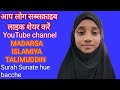 Surah Sunate hue bacche #subscribe #viral #education #islamic #surah 