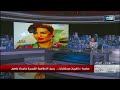 صاحبة ذكريات وحكايات رحيل الإعلامية القديرة ماجدة عاصم 