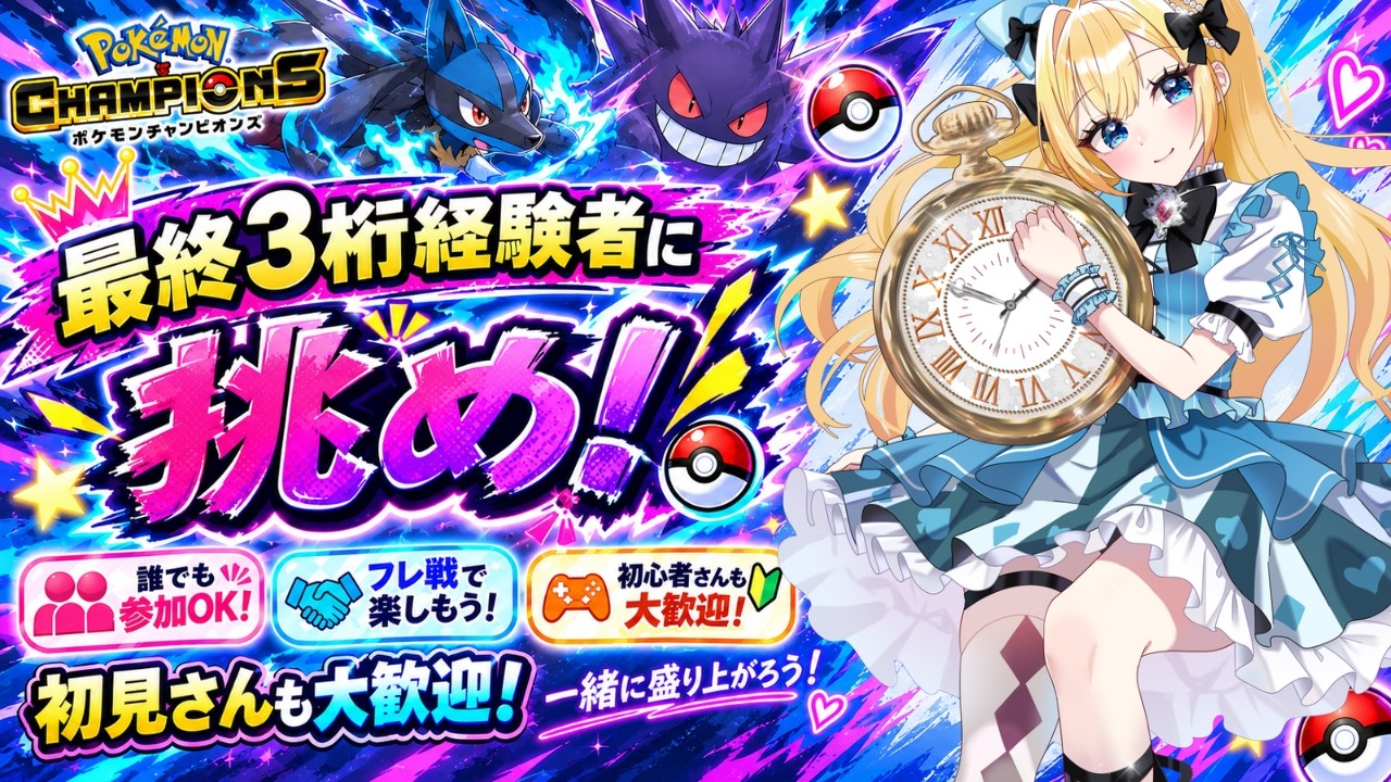 視聴者参加型フレ戦会ポケモンチャンピオンズ＃新人vtuber