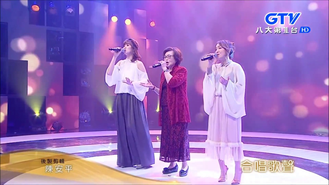 2018.03.21【最好聽的歌】張艾莉+曹雅雯+紀露霞 春風歌聲