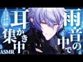 【リアルタイム収録ASMR 】雨音の中、耳かき集中1時間/耳かき&梵天&マッサージ【紡生ムルク #バイノーラルマイク #SR3D #Vtuber】