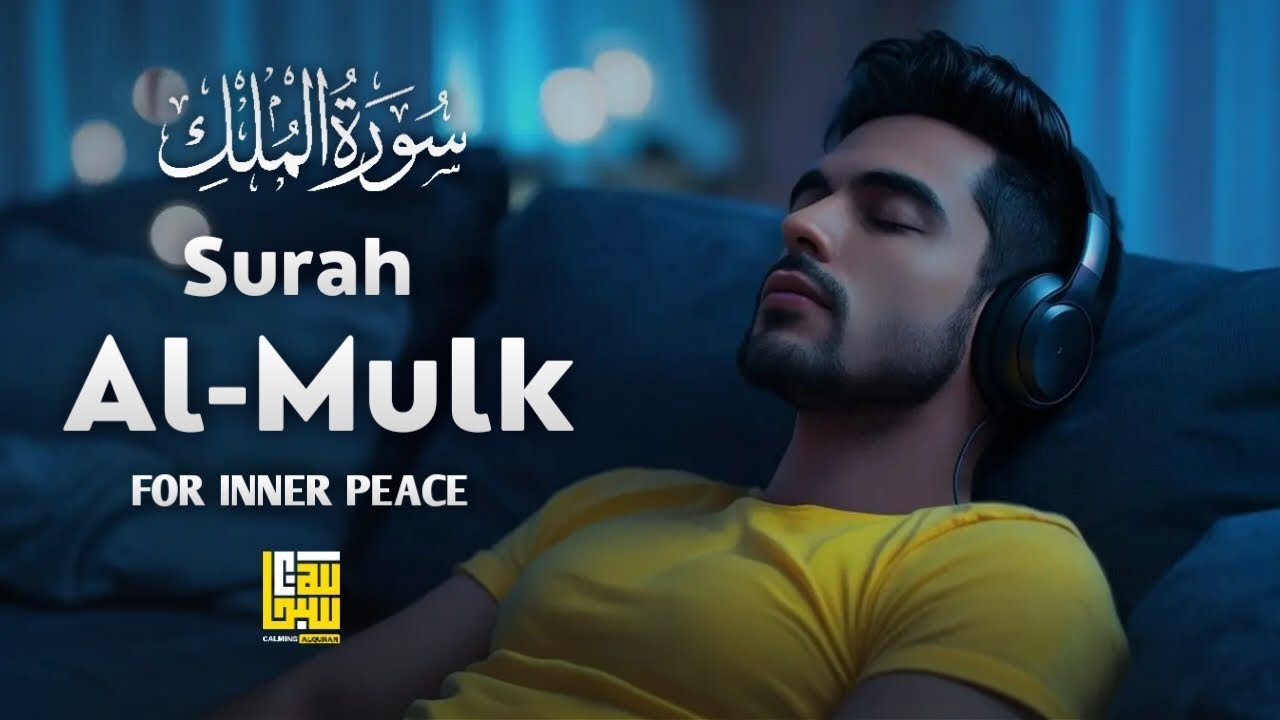 Heal Your Soul with Tranquil Recitation of Surah Mulk سورة الملك ✦ Deep Sleep with Quran