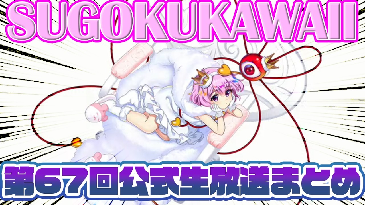東方ロストワード】第67回公式生放送まとめ - YouTube