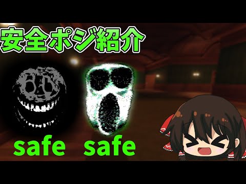 あなくま　doorsおまとめ Roblox] Introducing the Doors' safe positions! - YouTube