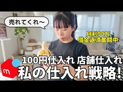 【ルーティン】メルカリで借金1000万を返済するアラサー女の日常！