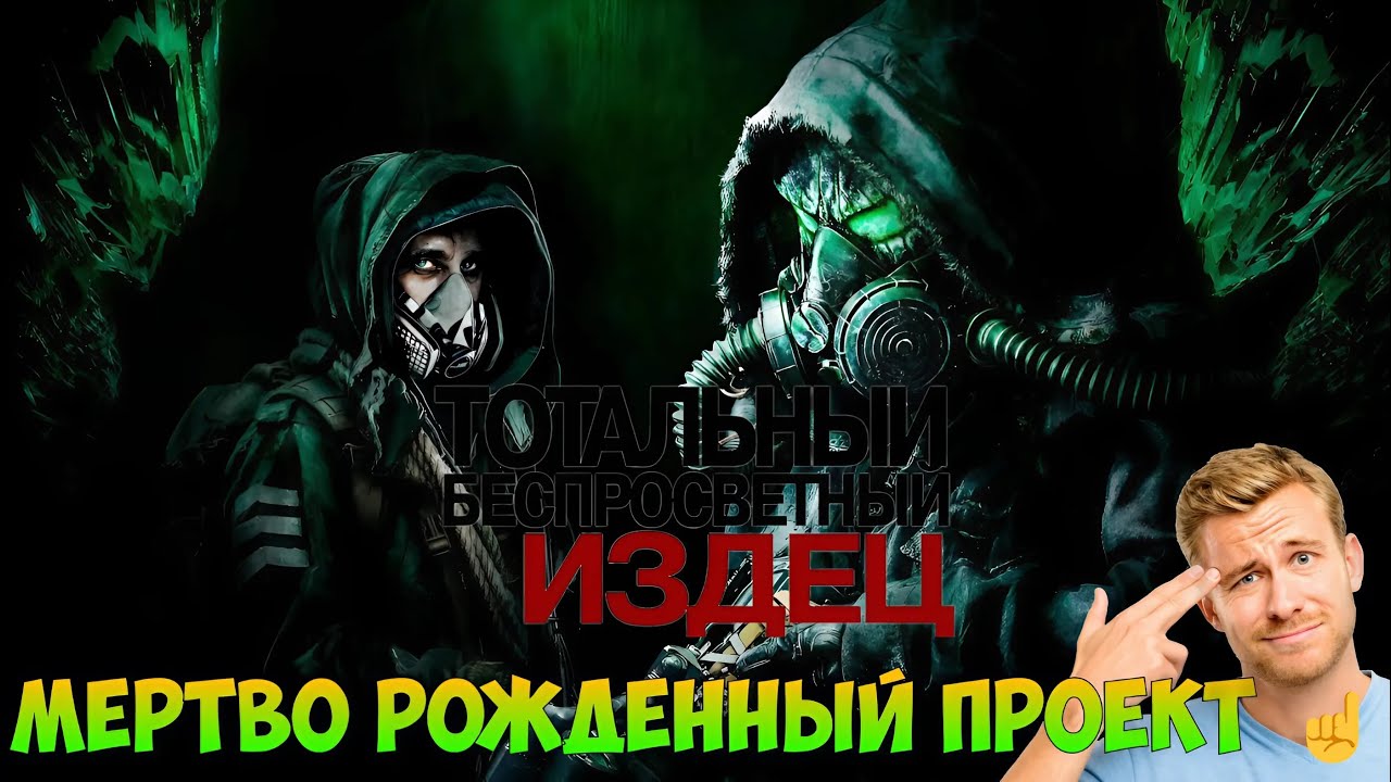 ▶️Профессор тестирует Chernobylite 2: Exclusion Zone "Ужасная забагованная поделка"🔞