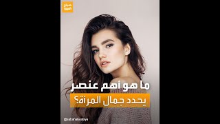 العلم قال كلمته.. هذه أجمل امرأة في العالم!