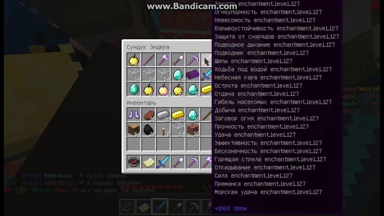 Заговор огня майнкрафт. Майнкрафт команда остроту. Команда на зачарование. Команда на меч 1000 лвл. Команды в майнкрафте зачаровать меч.