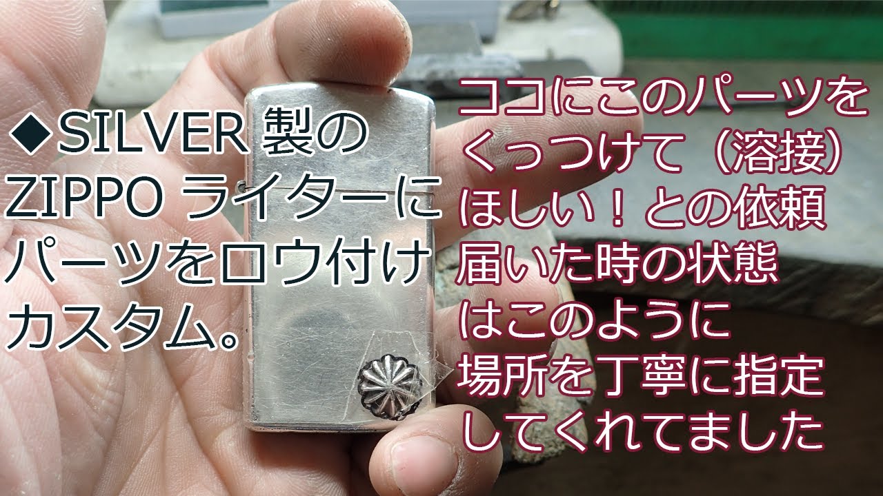 全国郵送対応～安心～上質▷シルバー製のジッポライターにコンチョ系の 