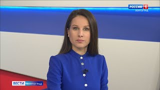 Вести-Волгоград. Выпуск 18.08.20 (09:00)