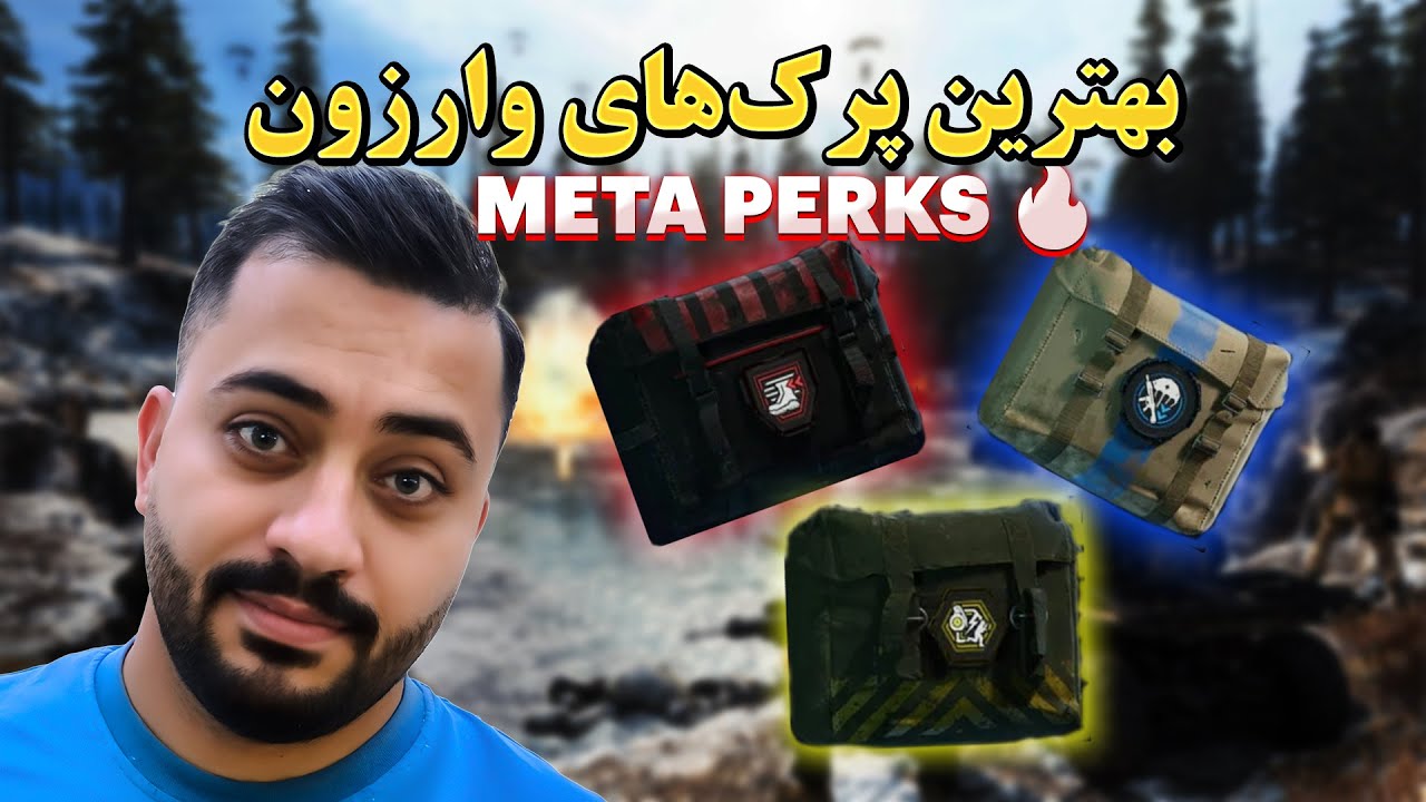 🔥 بهترین پرک‌های وارزون در سیزن جدید | META Perks Warzone که بردتو تضمین می‌کنه!